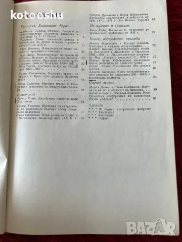 Списание "Векове" 1/1979, снимка 4 - Списания и комикси - 51699360