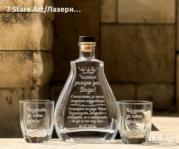 Гравирани комплекти бутилки  с чаши, снимка 7 - Чаши - 51258777