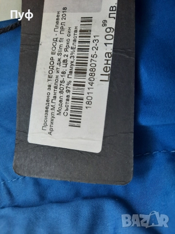 Нов мъжки панталон на TEODOR , снимка 6 - Панталони - 52926579