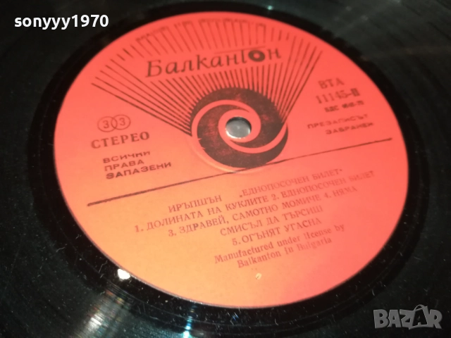 ERUPTION-ИДЕАЛНА ПЛОЧА 1510251842, снимка 8 - Грамофонни плочи - 52066263