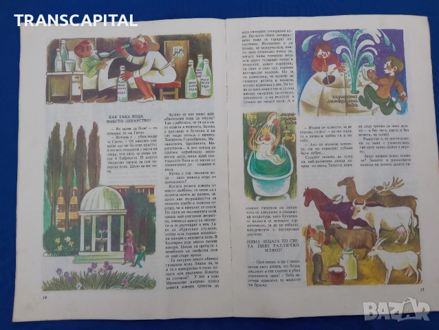 Какво пият децата по света, от поредицата Защончо , снимка 2 - Детски книжки - 52308445