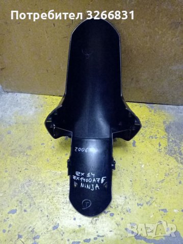 Преден калник Kawasaki ZX14, снимка 3 - Части - 38602204