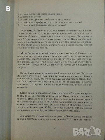 Как да преуспея, как да стана богат..., снимка 3 - Специализирана литература - 40605448