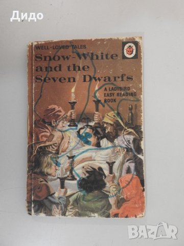 Snow White and the Seven Dwarfs - Снежанка и седемте джуджета 
