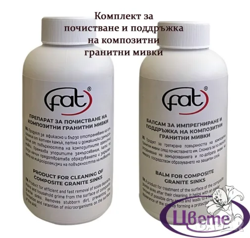 Препарати за почистване и поддръжка на композитни  гранитни мивки, снимка 3 - Други стоки за дома - 48344205