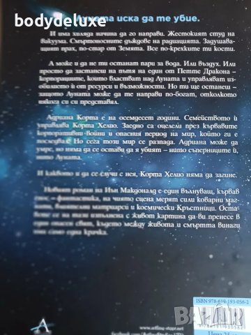 Иън Макдоналд "Луна", снимка 2 - Художествена литература - 48109032