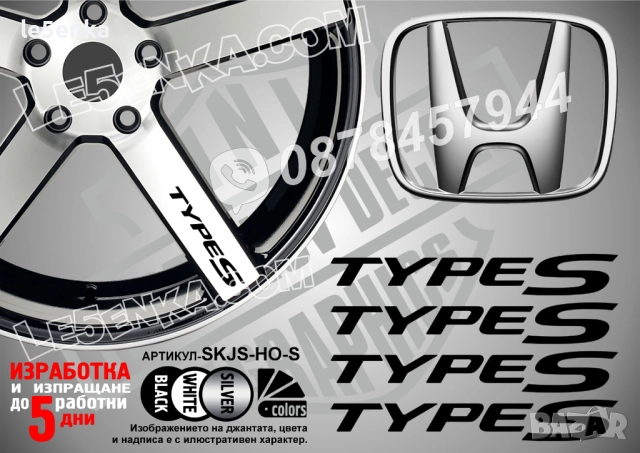 Honda Type S надписи за спици