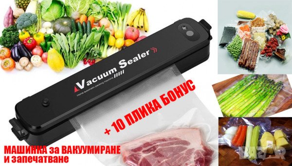 Преносима машина за вакуумиране и запечатване на храни, Vacuum Sealer, снимка 7 - Аксесоари за кухня - 37848946