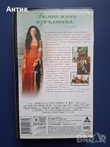 Видеокасета VHS Мъглите на Авалон, снимка 4 - Други жанрове - 56519353