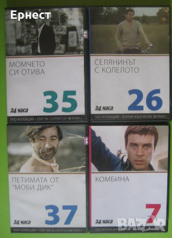 Около 20 български филма дивиди, снимка 2 - Български филми - 25532538