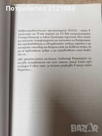 Розовите очила на душата / Любомир Розенщайн , снимка 5 - Художествена литература - 51553900