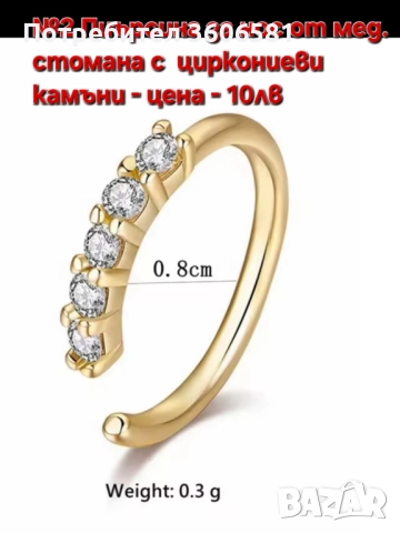 Пиърсинг имитиращ без пробиване, от медицинска стомана със инкростирани циркониеви камъни, снимка 10 - Обеци - 52644950