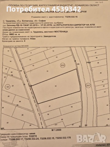 ПРОДАВА НИВА С. ТРУДОВЕЦ, ОБЩ. БОТЕВГРАД, снимка 1