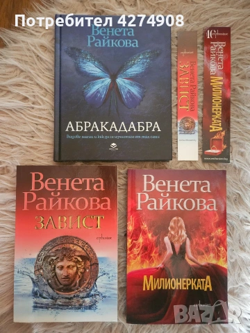 Книги Венета Райкова 