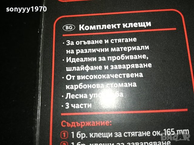 КЛЕЩИ КАРБОНОВА СТОМАНА 1907221737, снимка 9 - Клещи - 37439526