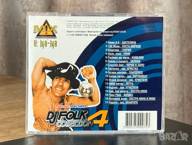 DJ FOLK COOLECTION 4 (mix) - матричен, снимка 2 - CD дискове - 53006111