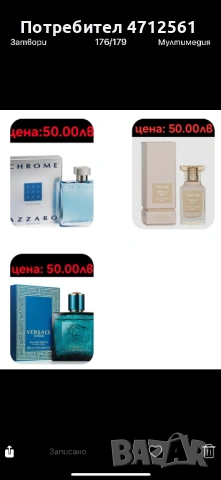 Висок клас парфюми