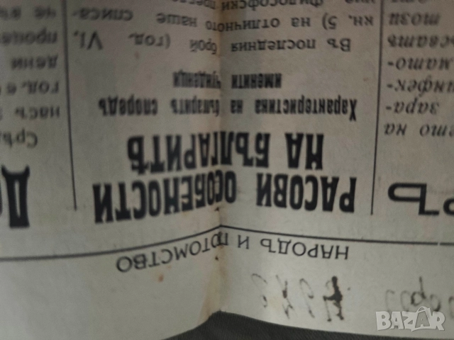 вестник Народ и Потомство вестник евгеника (расова хигиена) 2/1935 , снимка 2 - Списания и комикси - 52917164