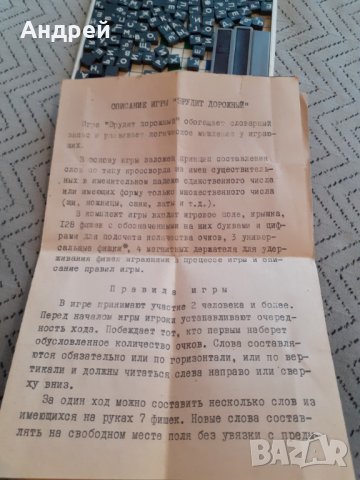 Стара игра Ерудит, снимка 5 - Други ценни предмети - 29480557