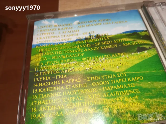 SUPER GREECE HITS 9 CD 2303251953, снимка 12 - CD дискове - 49610090