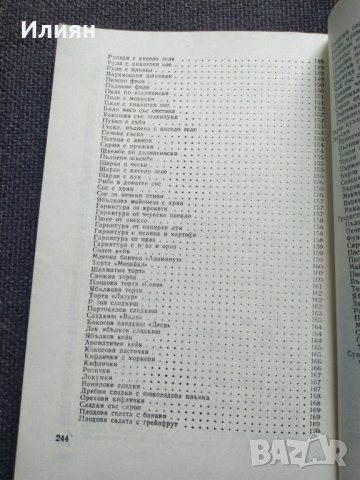 Сезонна кухня - Донка Зарева, снимка 9 - Специализирана литература - 37800263