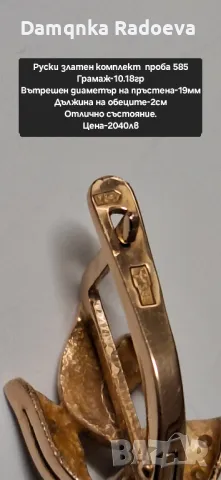 Руски златен комплект , снимка 6 - Колиета, медальони, синджири - 48028318