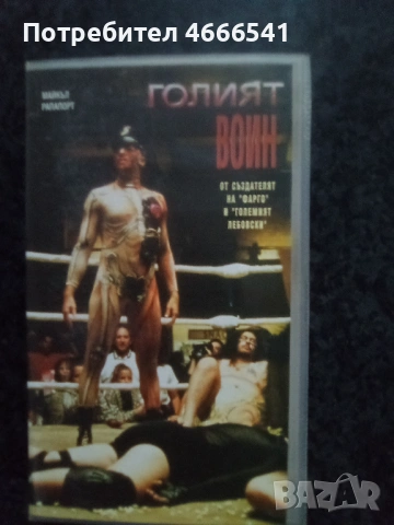 Продавам видеокасети цена 13.69 лева, снимка 4 - DVD филми - 53122233