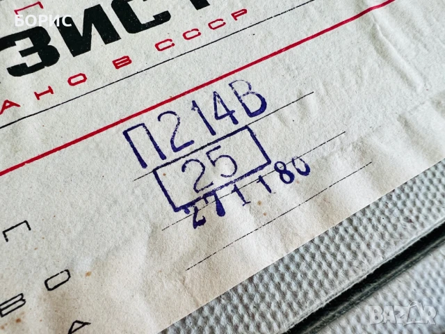 НОВИ германиеви транзистори П214В П217В, снимка 5 - Друга електроника - 50654129