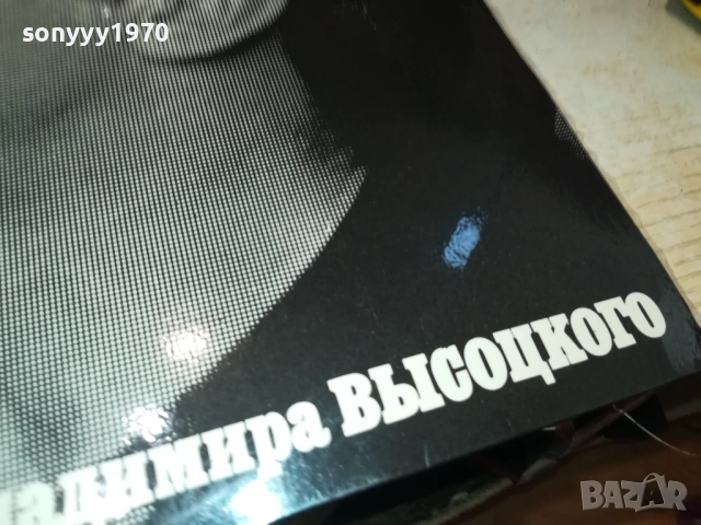 ВЛАДИМИР ВИСОЦКИ-ПЛОЧА КАТО НОВА 0409251717, снимка 10 - Грамофонни плочи - 51607117