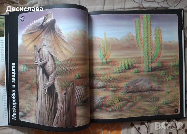 Енциклопедия Животните, снимка 4 - Други - 53887758