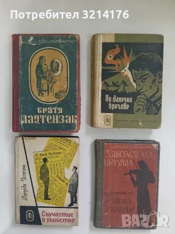 Съучастие в убийство - Джуда Уотън (1964)