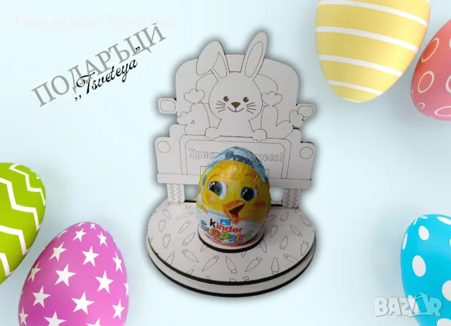 Поставка за Великденско яйце, снимка 1