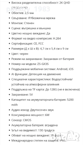 Нова Безжична 2К камера , снимка 7 - IP камери - 51032877