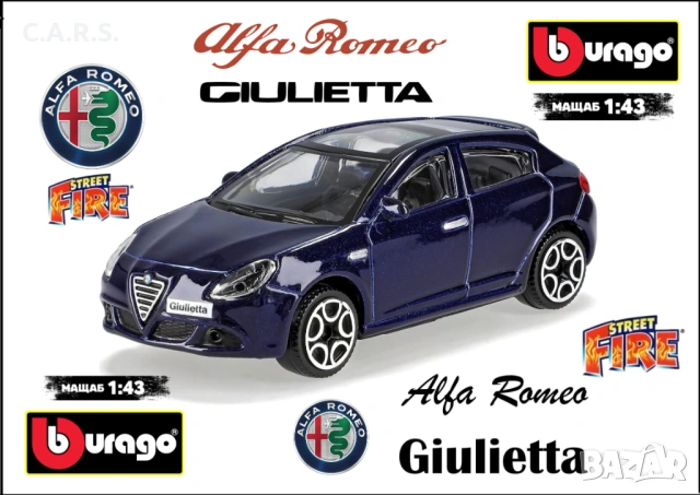 Alfa Romeo Giulietta Bburago - Мащаб 1:43 