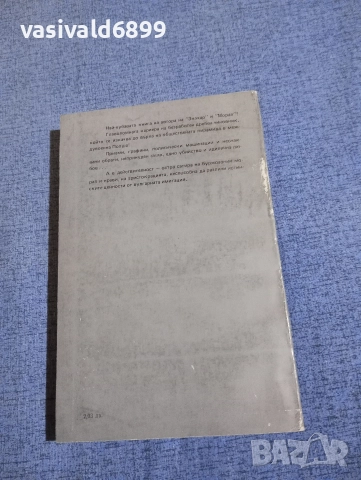 Тадеуш Мостович - Кариерата на Никодем Дизма , снимка 3 - Художествена литература - 52653177