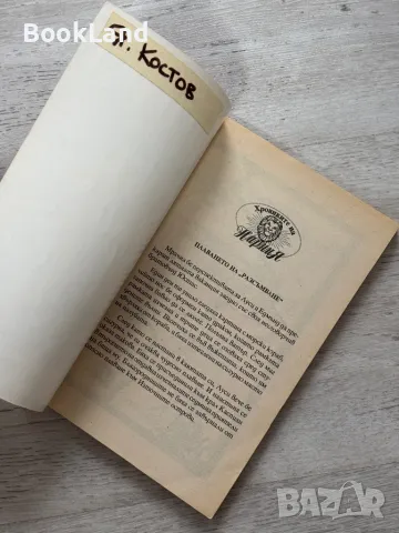 Комплект „Хрониките на Нарния” 1-5 , снимка 7 - Други - 49790974