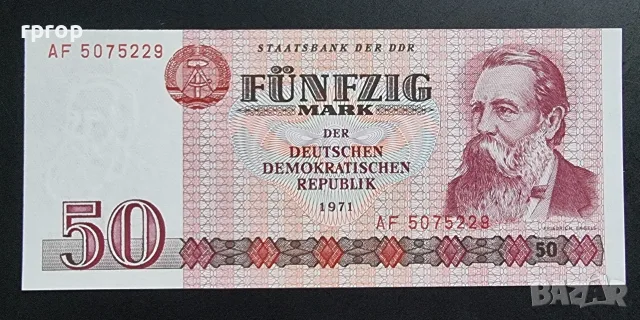 ГДР. 50 марки 1971 година. UNC. Фридрих Енгелс.