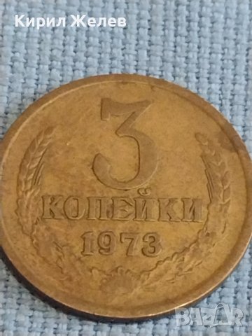 Две монети 3 копейки 1973г. / 50 копейки 1981г. СССР стари редки за КОЛЕКЦИОНЕРИ 39451, снимка 3 - Нумизматика и бонистика - 44238598