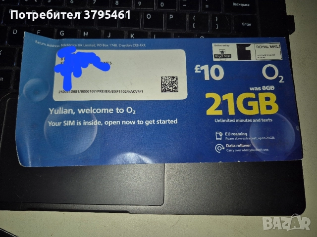  РегистриранаO2 Предплатена карта