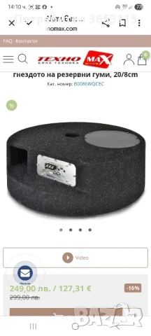 Активен субуфер Axton AXB 20STP, снимка 5 - Тонколони - 51358405