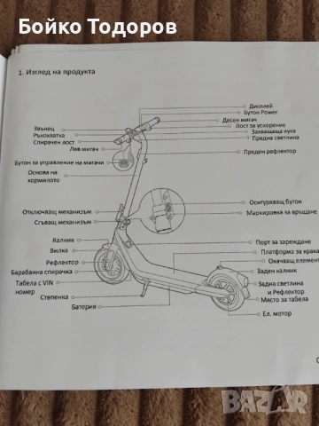 Продавам тротинетка в ново състояние , снимка 9 - Друга електроника - 53034986