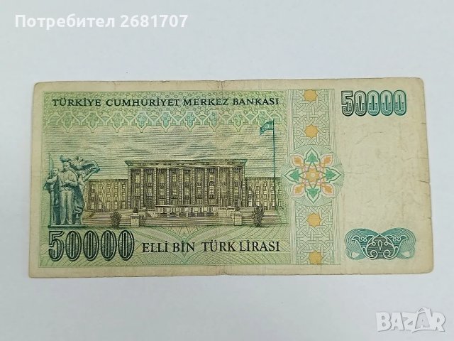 банкнота 50000 турски лири , снимка 2 - Нумизматика и бонистика - 48873487