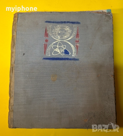 Стара Книга Светът Картина Енциклопедия за Юноши 1974 г., снимка 8 - Енциклопедии, справочници - 52787486