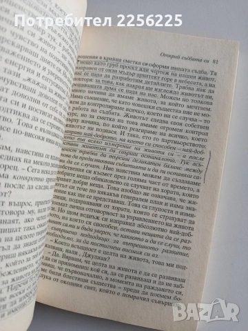 Открий съдбата си с Монаха, който продаде своето Ферари, снимка 5 - Художествена литература - 53237361