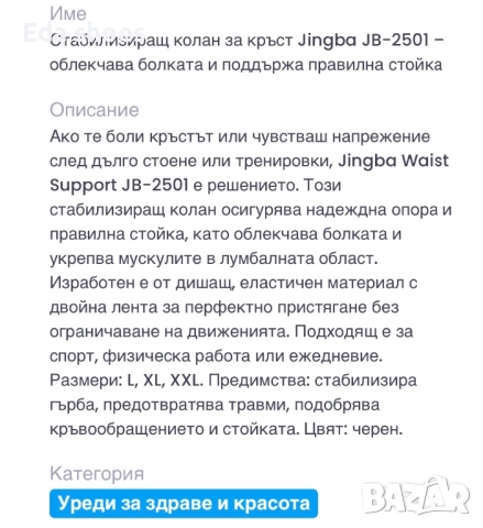 Колан за кръст !, снимка 3 - Колани - 52726147