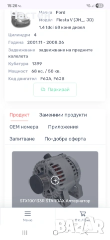 Алтернатор за Форд Фиеста, снимка 6 - Части - 53008324