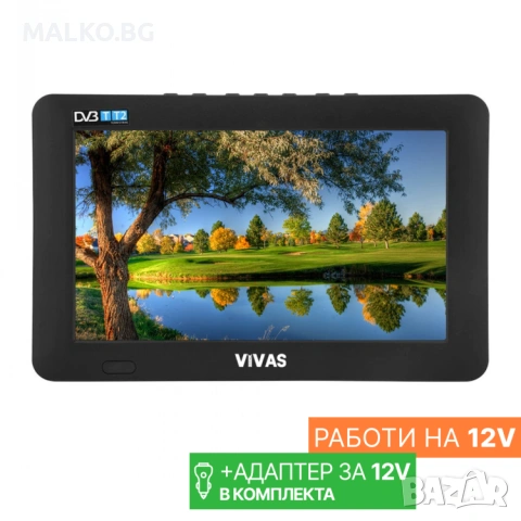 Портативен телевизор Vivas TV9, 9 инча, 12/220V, Цифров тунер DVB-T2, Мултимедия, Акумулатор