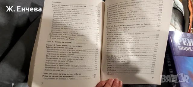 Рейки, снимка 7 - Езотерика - 49254899