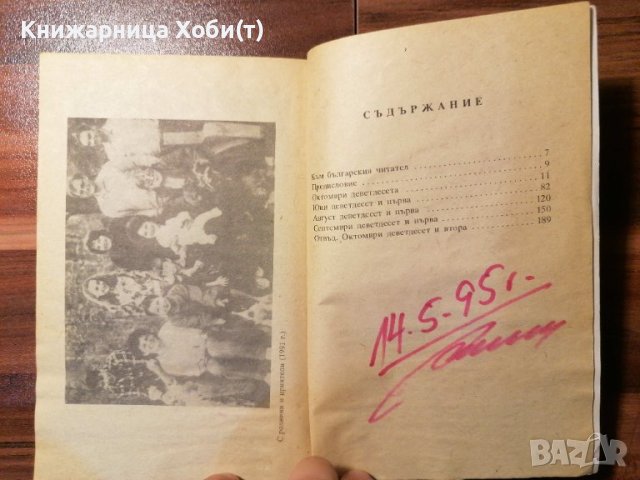 Животът изглежда тежък само вечер... Спомени на началника на разузнаването на СССР - Леонид Шебаршин, снимка 4 - Художествена литература - 39765972