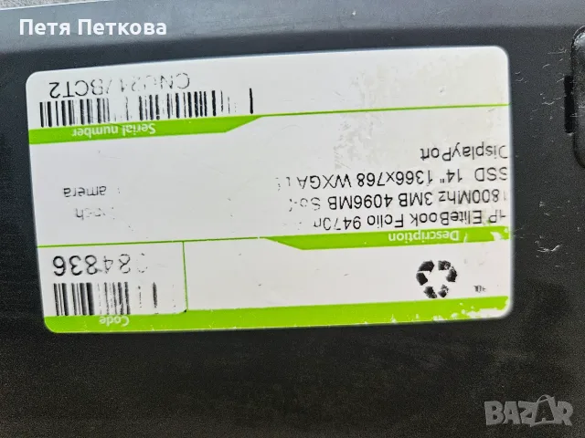 Бизнес ултрабук HP EliteBook Folio 9470m (14") / Intel i5 / 8GB RAM / SSD, снимка 2 - Лаптопи за работа - 55801568